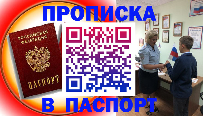 регистрация в Бронницах