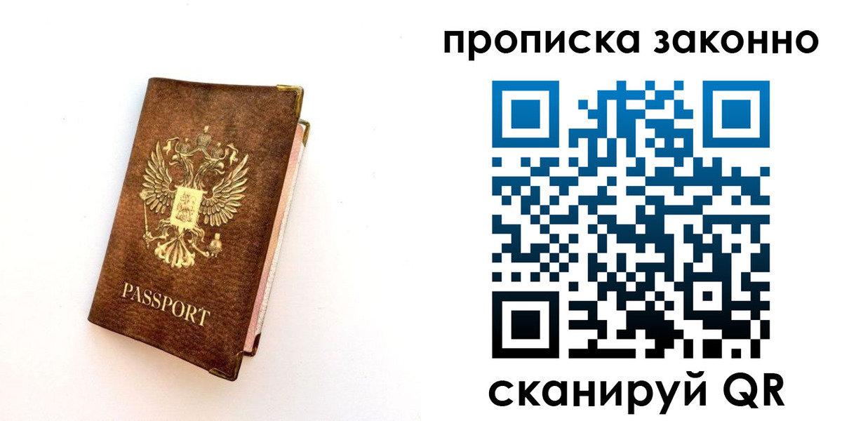 прописка для работы в Бронницах