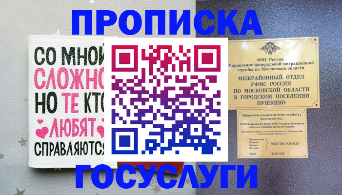 временная регистрация в Бронницах